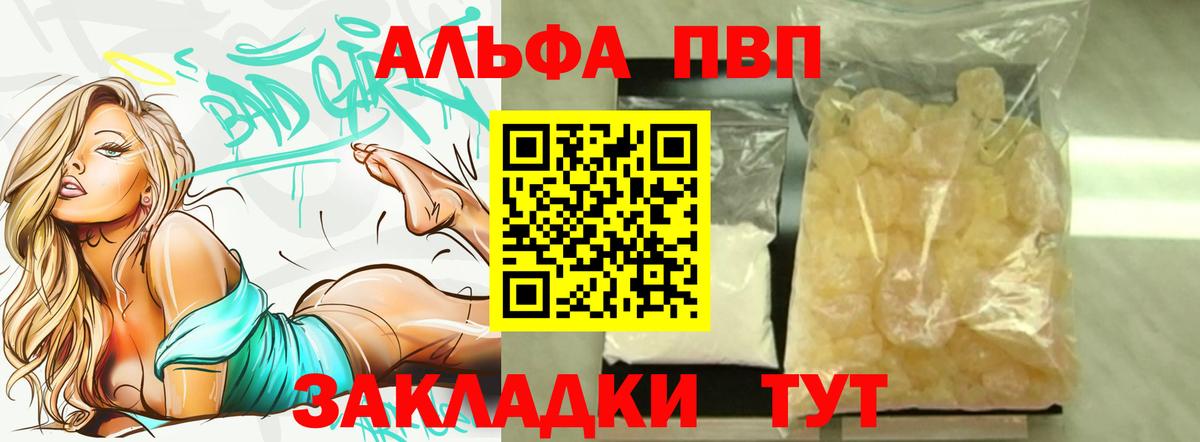 Alpha PVP Crystall Ейск