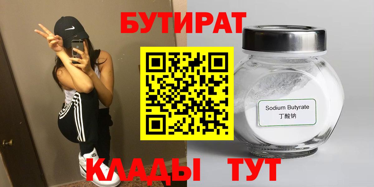 Бутират  Вход с VPN  Ейск  Бутират Butirat 