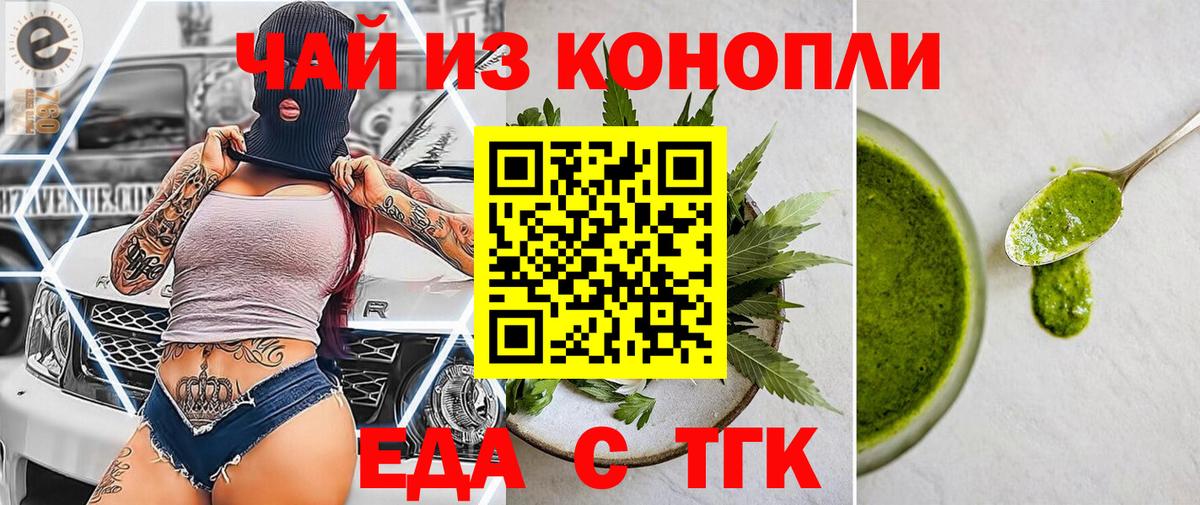 Ейск  Печенье с ТГК конопля  Вход с VPN 