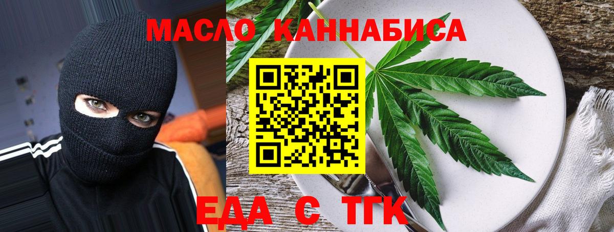 Еда ТГК конопля Ейск