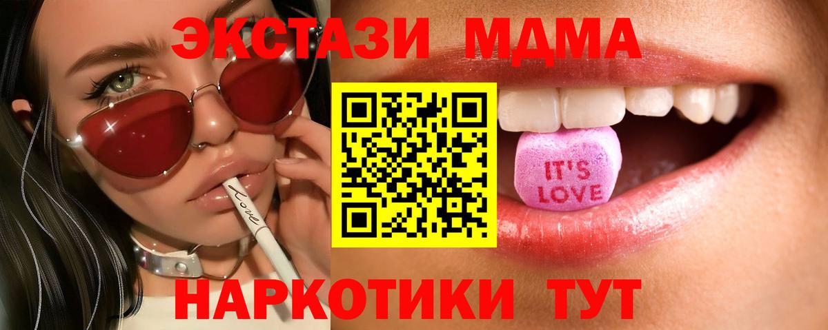 ЭКСТАЗИ MDMA Ейск