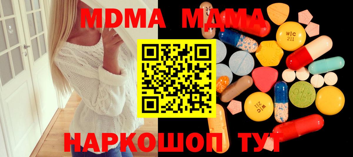 МДМА молли  MDMA Molly  Вход с VPN  Ейск 