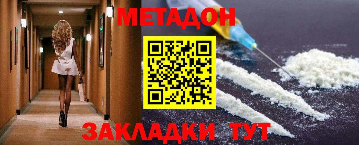 Ейск  МЕТАДОН VHQ  Вход с VPN  МЕТАДОН кристалл 