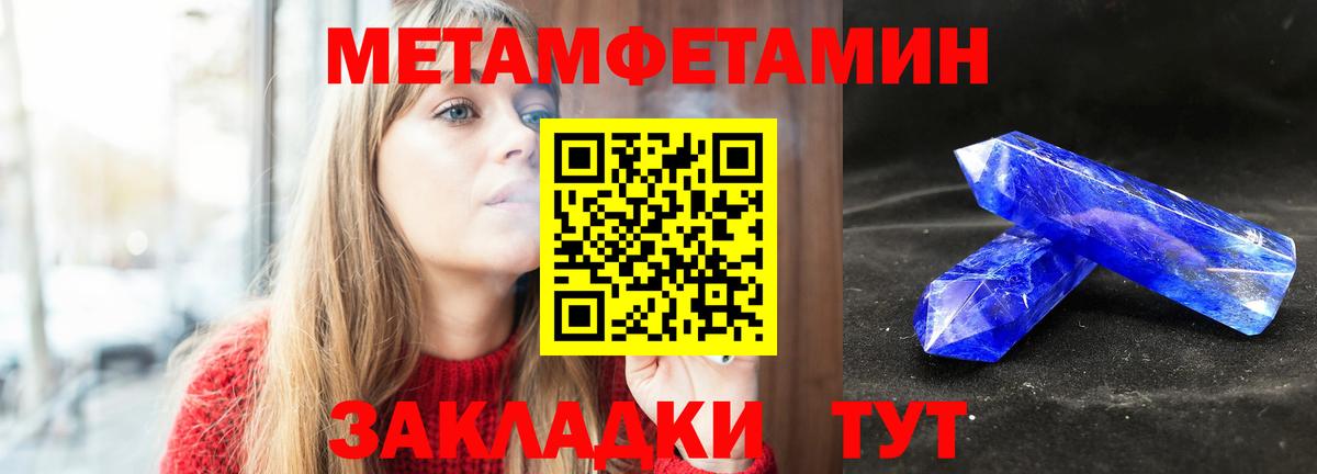 МЕТАМФЕТАМИН пудра Ейск