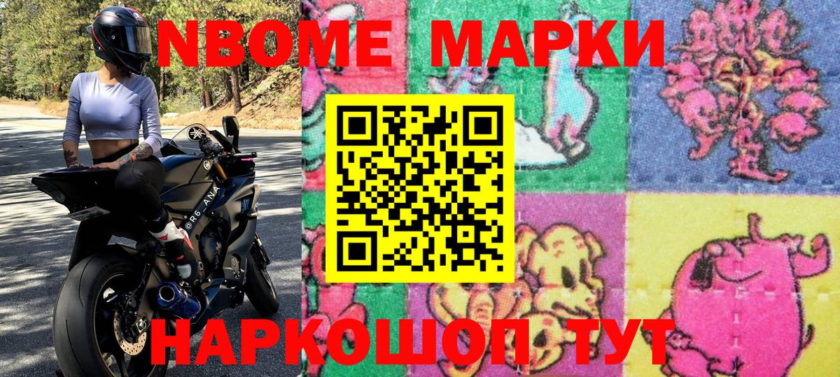 Марки 25I-NBOMe 1500мкг  как найти   Ейск  Вход с VPN 